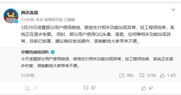 QQ空间、QQ邮箱等功能异常,腾讯客服:现已恢复 QQ空间、QQ邮箱等功能异常,腾讯客服:现已恢复